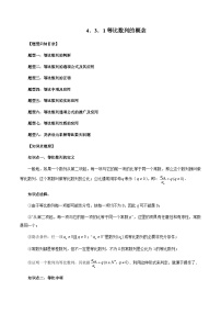 人教A版 (2019)选择性必修 第二册第四章 数列4.3 等比数列精品课时训练