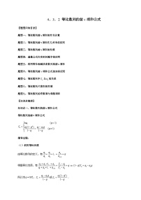 高中数学4.3 等比数列精品一课一练