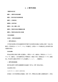 数学选择性必修 第二册4.4* 数学归纳法精品课时练习
