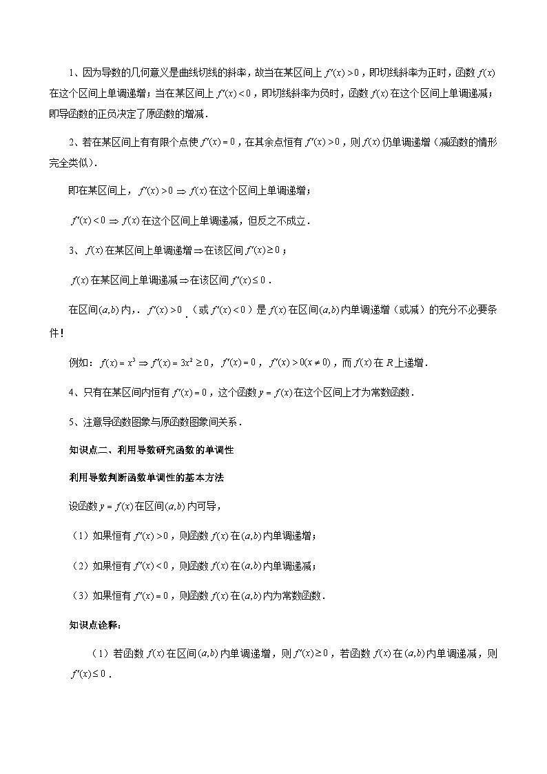 5.3.1 函数的单调性-2023-2024学年高二数学新教材同步配套教学讲义（人教A版2019选择性必修第二册）02