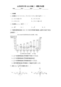 山西省忻州市2023届高三一模数学试题（含解析）