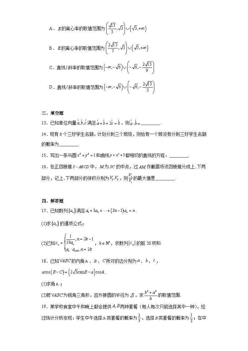 辽宁省锦州市黑山县黑山中学2023届高三一模数学试题（含解析）03
