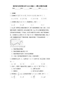 陕西省宝鸡市陈仓区2023届高三二模文科数学试题（含解析）