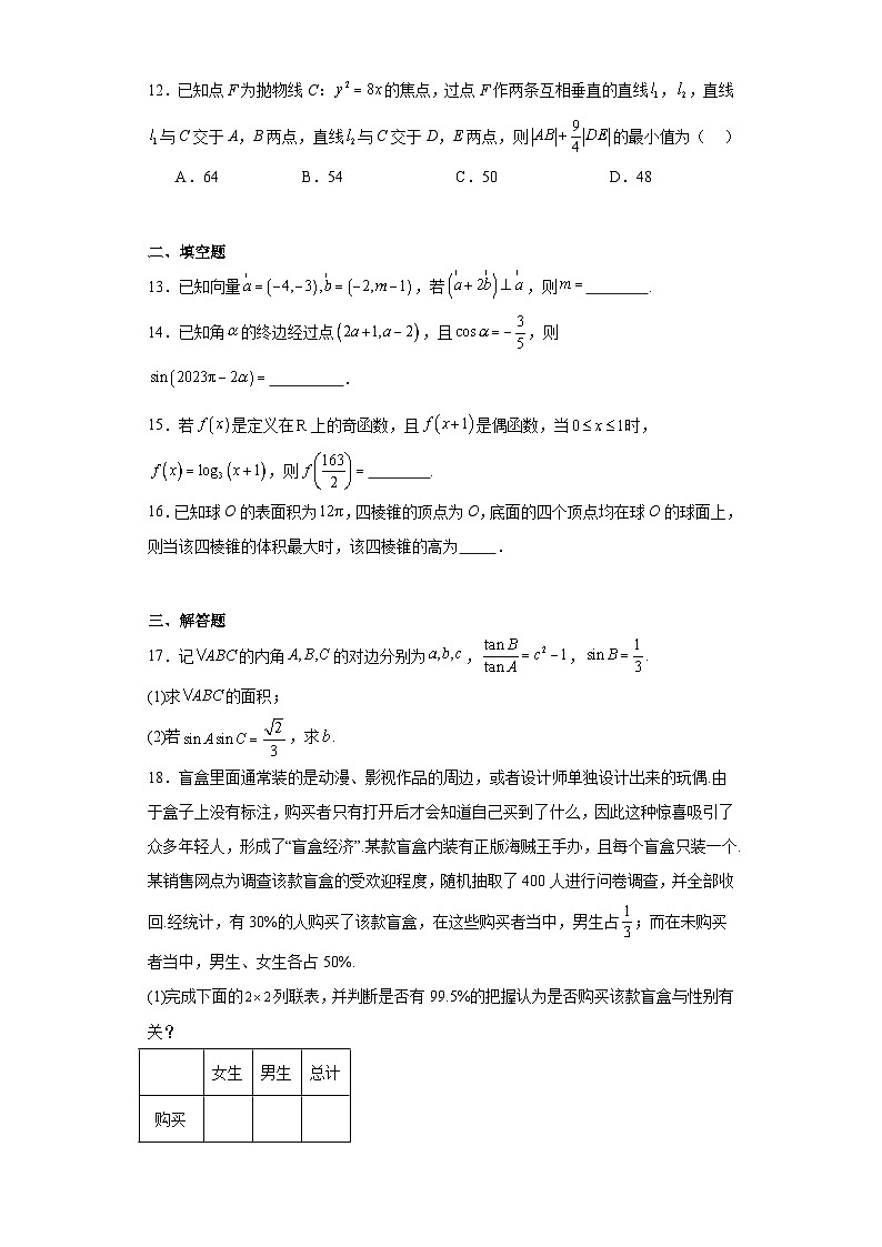 陕西省宝鸡市陈仓区2023届高三二模文科数学试题（含解析）03