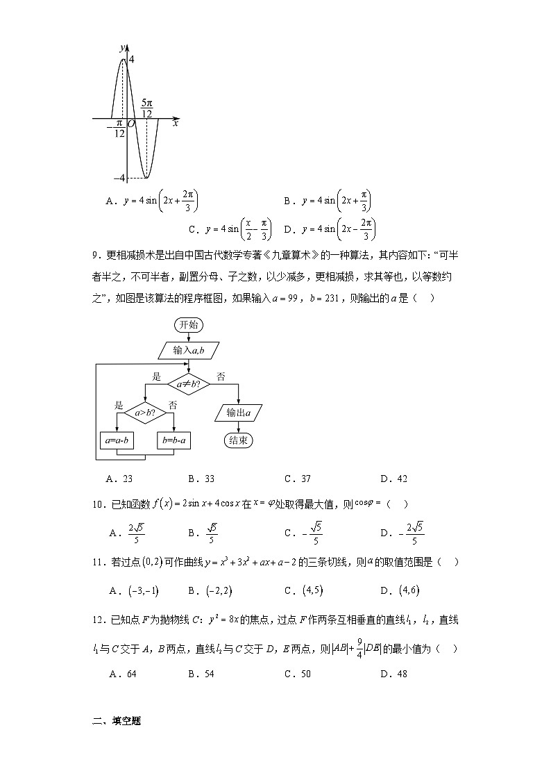陕西省宝鸡市陈仓区2023届高三二模理科数学试题（含解析）02