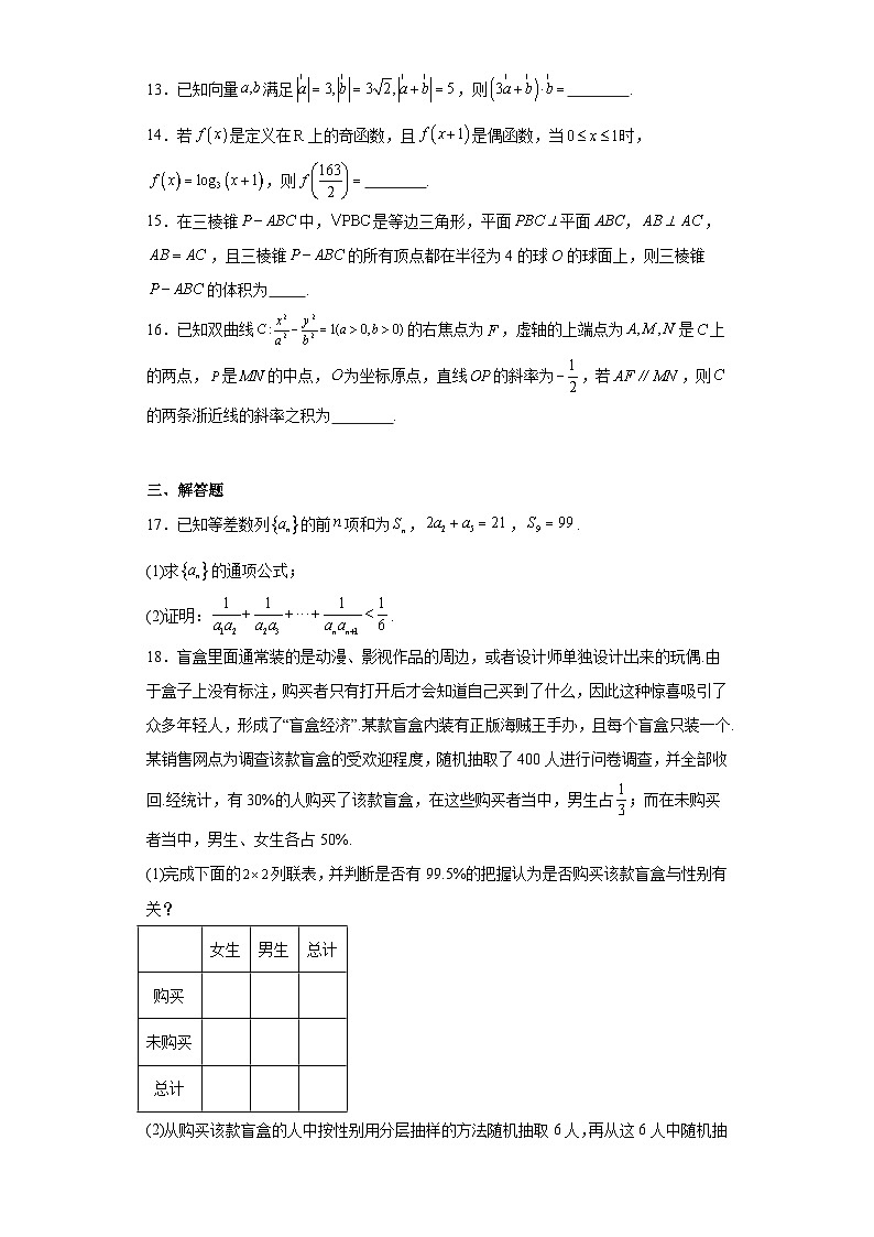 陕西省宝鸡市陈仓区2023届高三二模理科数学试题（含解析）03