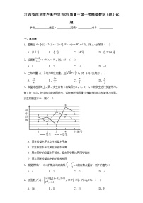 江西省萍乡市芦溪中学2023届高三第一次模拟数学（理）试题（含解析）