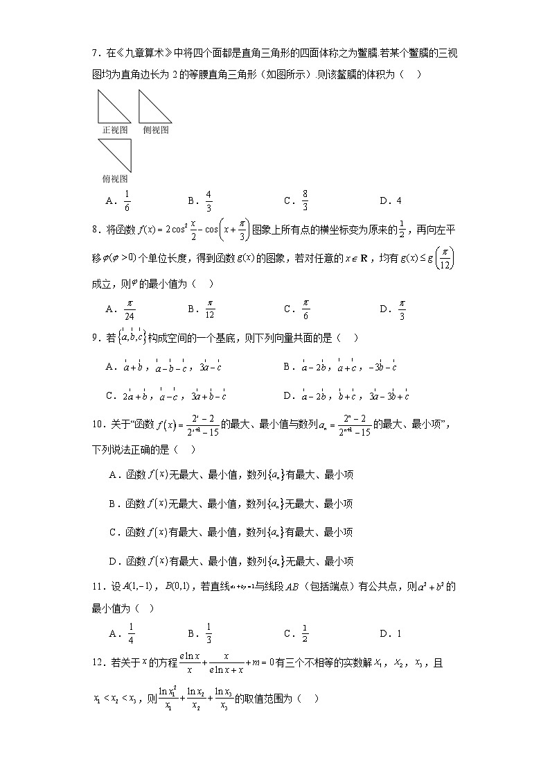 江西省萍乡市芦溪中学2023届高三第一次模拟数学（理）试题（含解析）第2页