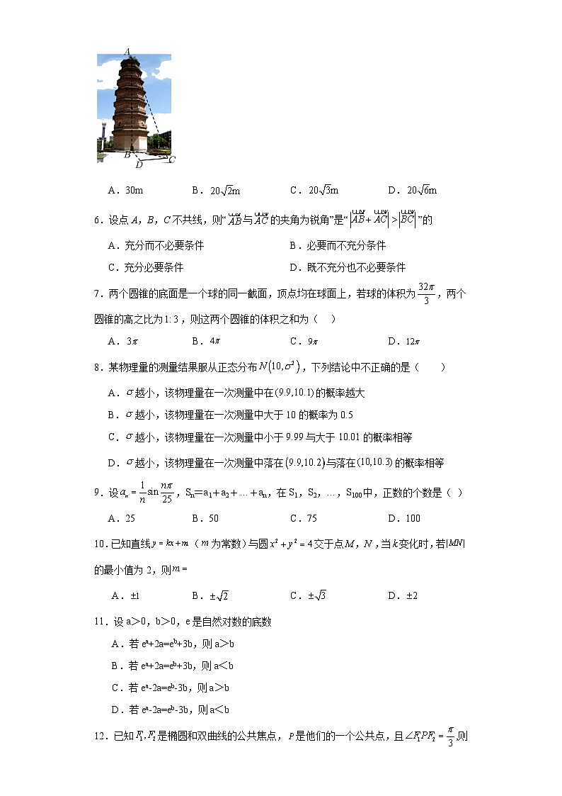内蒙古包头市第四中学2022届高三下学期校内三模理科数学试题（含解析）第2页