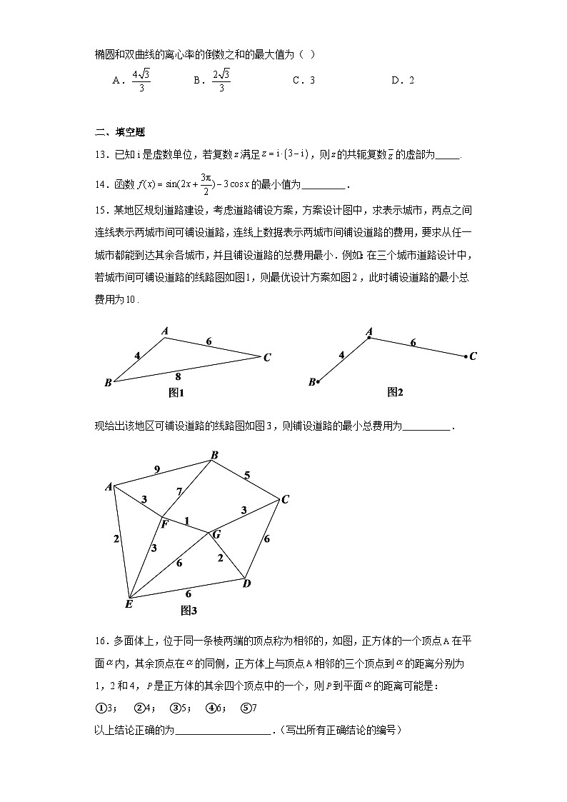 内蒙古包头市第四中学2022届高三下学期校内三模理科数学试题（含解析）第3页