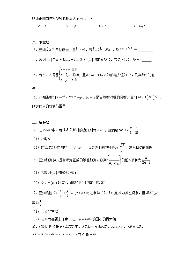 内蒙古包头市第四中学2022届高三第四次校内模拟文科数学试题（含解析）第3页
