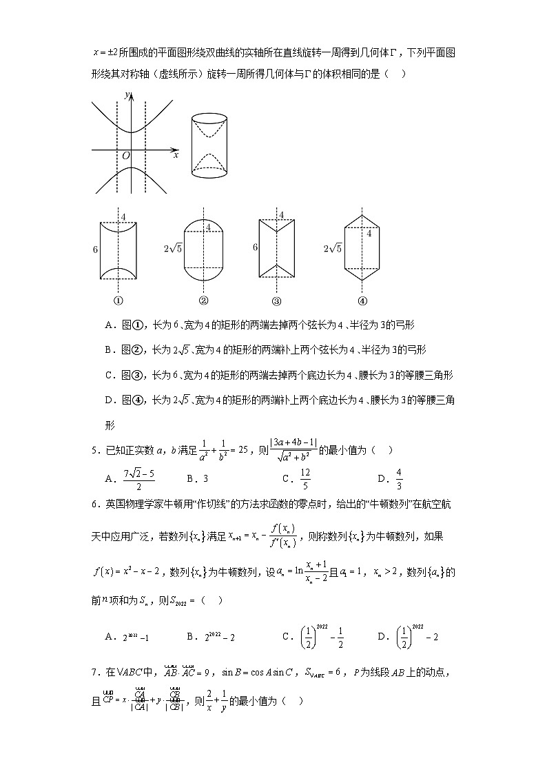 辽宁省沈阳市浑南区东北育才学校科学高中部2023-2024学年高三上学期高考适应性测试（一）数学试题（含解析）第2页