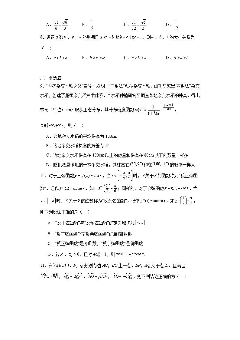 辽宁省沈阳市浑南区东北育才学校科学高中部2023-2024学年高三上学期高考适应性测试（一）数学试题（含解析）第3页