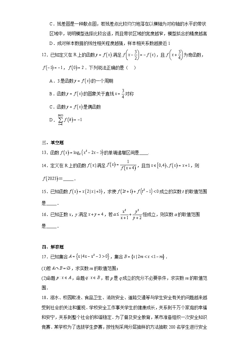 黑龙江省佳木斯市第一中学2022-2023学年高三第一次调研考试数学试题（含解析）03