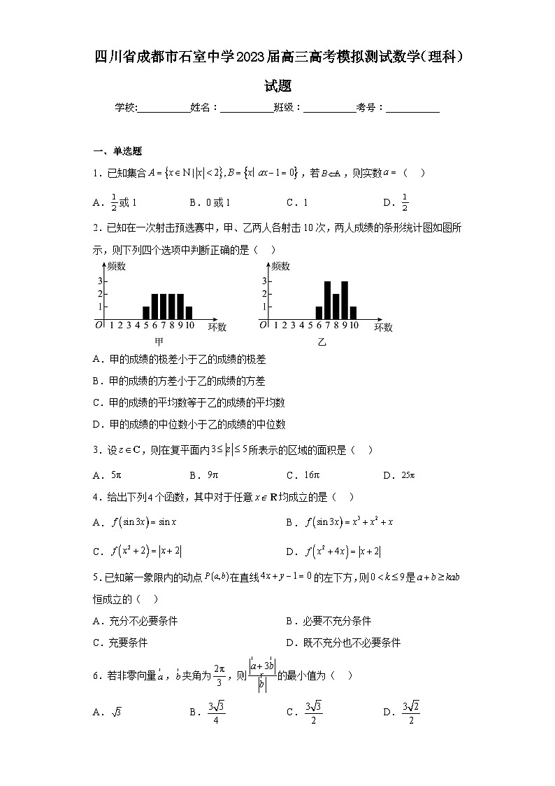 四川省成都市石室中学2023届高三高考模拟测试数学（理科）试题（含解析）01