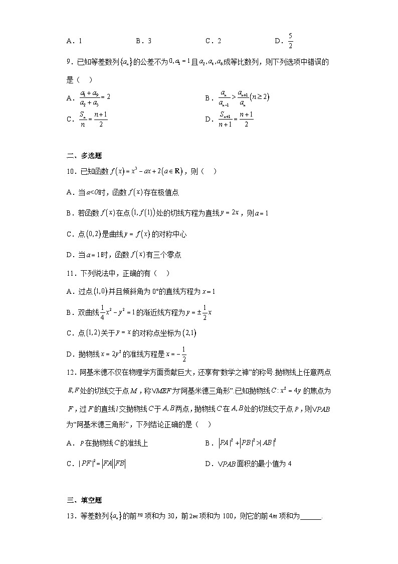 江苏省盐城市伍佑中学2022-2023学年高二上学期期末数学试题（含解析）第2页