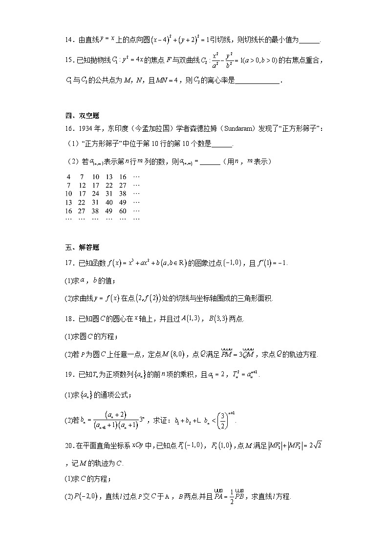 江苏省盐城市伍佑中学2022-2023学年高二上学期期末数学试题（含解析）第3页