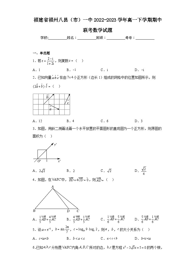 福建省福州八县（市）一中2022-2023学年高一下学期期中联考数学试题（含解析）第1页