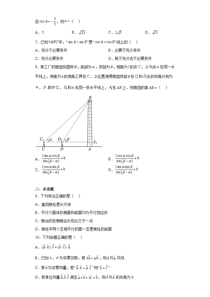 福建省福州八县（市）一中2022-2023学年高一下学期期中联考数学试题（含解析）第2页