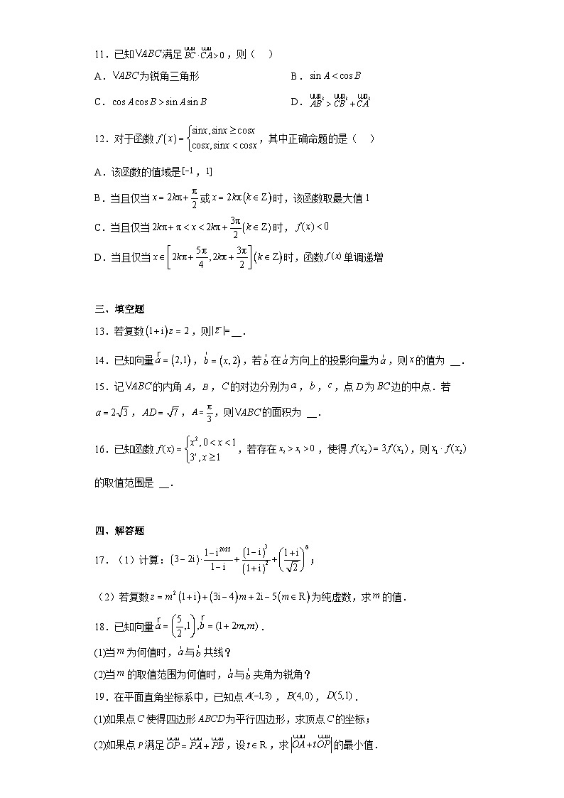 福建省福州八县（市）一中2022-2023学年高一下学期期中联考数学试题（含解析）第3页