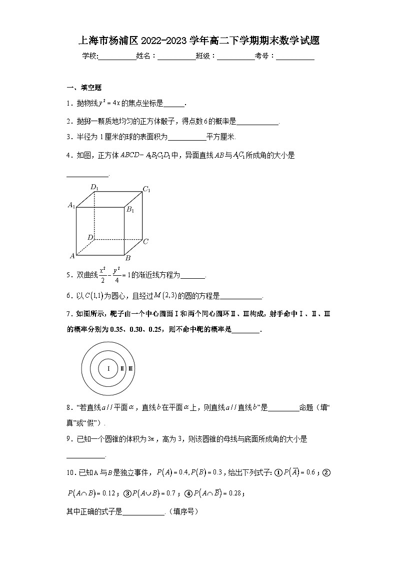 上海市杨浦区2022-2023学年高二下学期期末数学试题（含解析）01