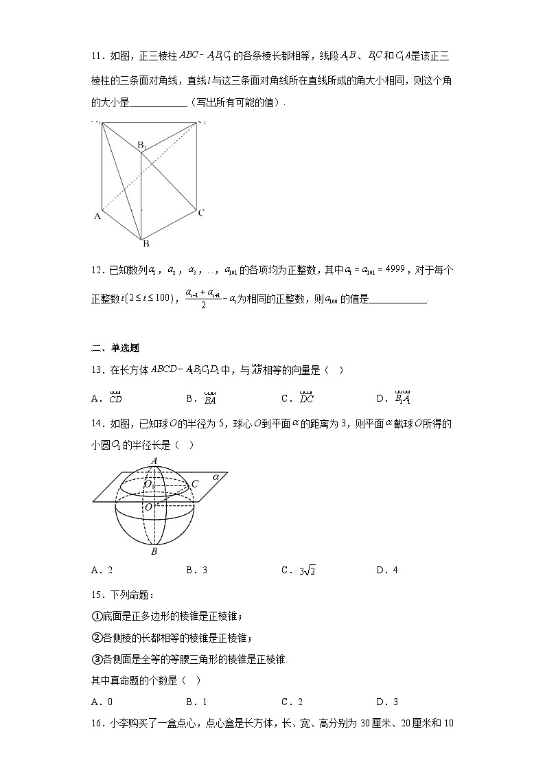 上海市杨浦区2022-2023学年高二下学期期末数学试题（含解析）02