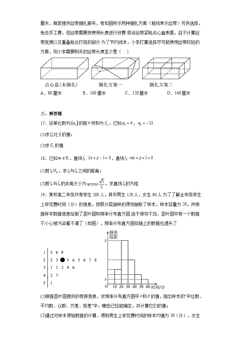 上海市杨浦区2022-2023学年高二下学期期末数学试题（含解析）03