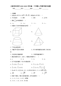 天津市河西区2022-2023学年高一下学期4月期中数学试题（含解析）