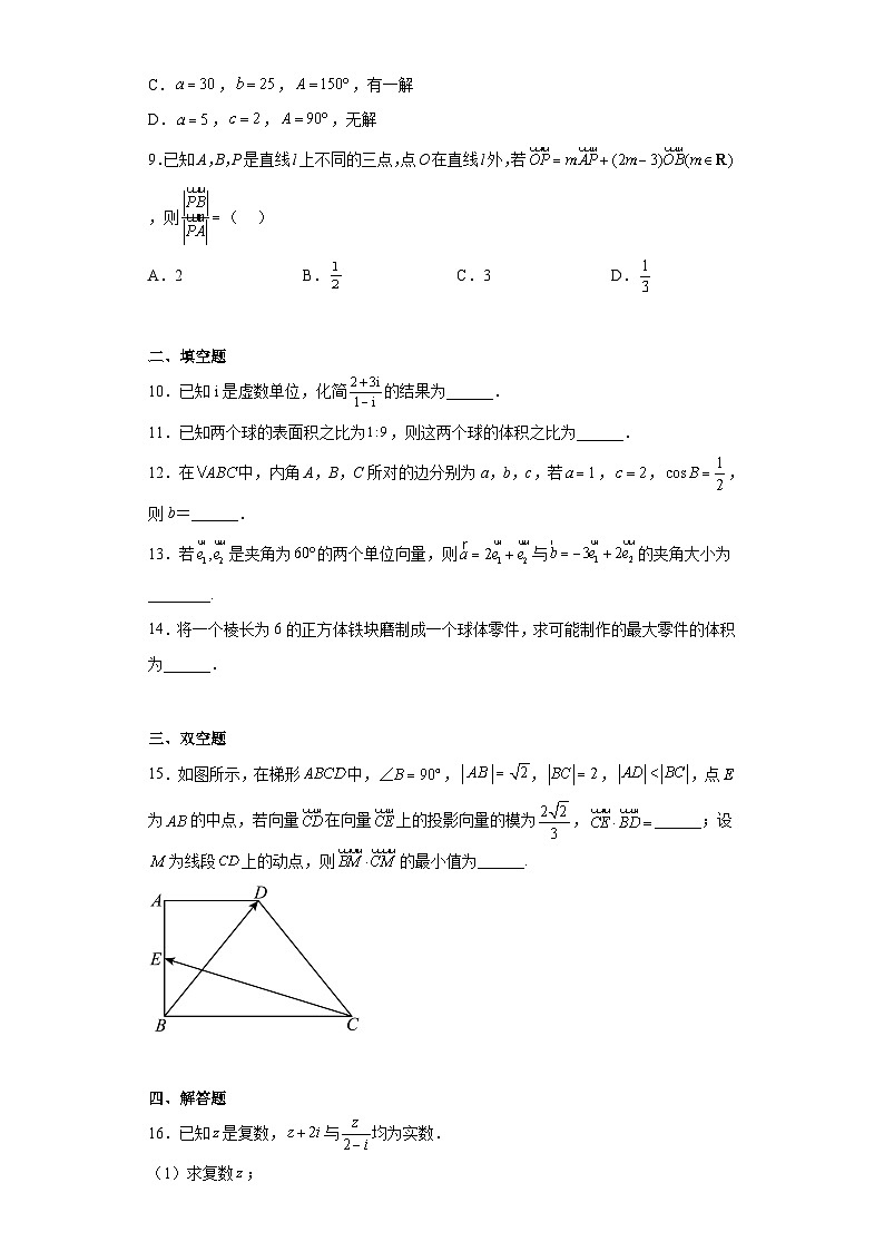 天津市河西区2022-2023学年高一下学期4月期中数学试题（含解析）02
