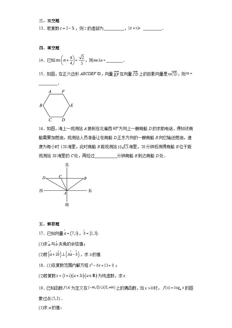 青海省海东市2022-2023学年高一下学期4月联考数学试题（含解析）第3页