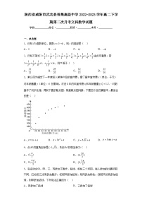 陕西省咸阳市武功县普集高级中学2022-2023学年高二下学期第二次月考文科数学试题（含解析）