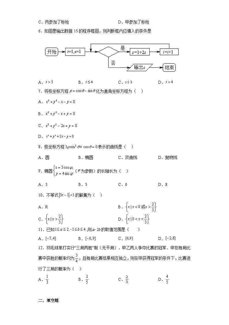 陕西省咸阳市武功县普集高级中学2022-2023学年高二下学期第二次月考文科数学试题（含解析）02