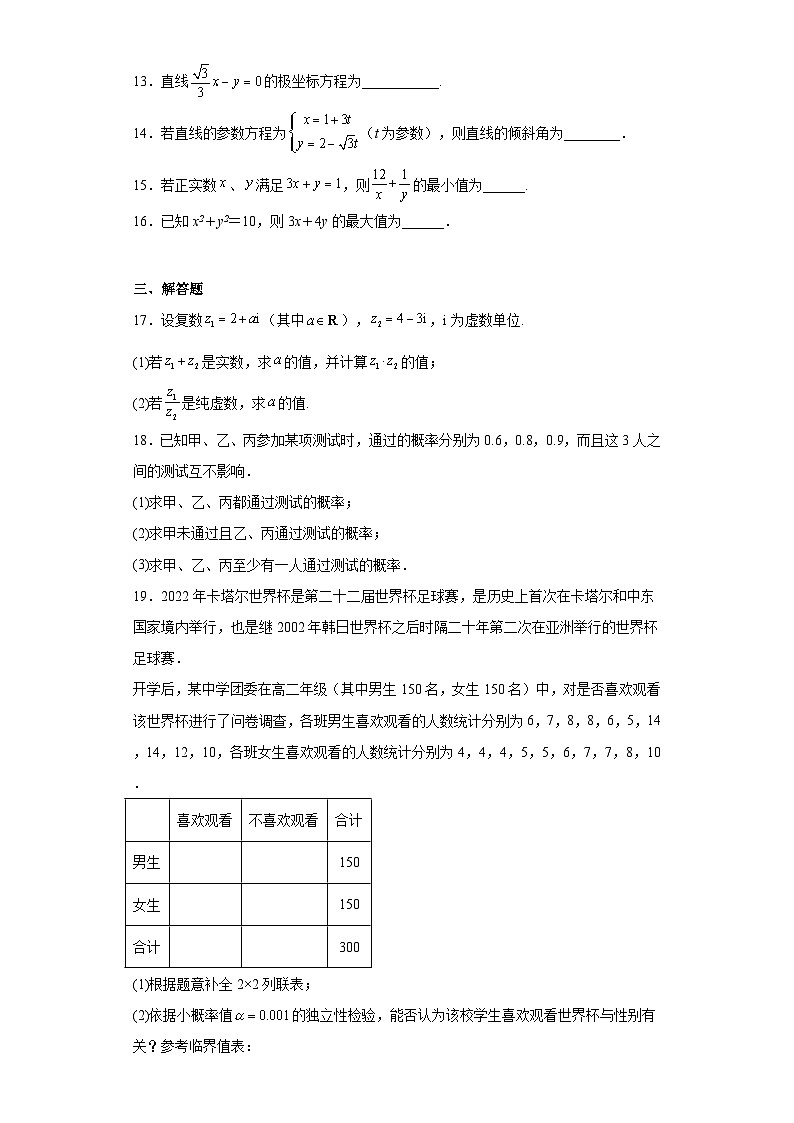 陕西省咸阳市武功县普集高级中学2022-2023学年高二下学期第二次月考文科数学试题（含解析）03