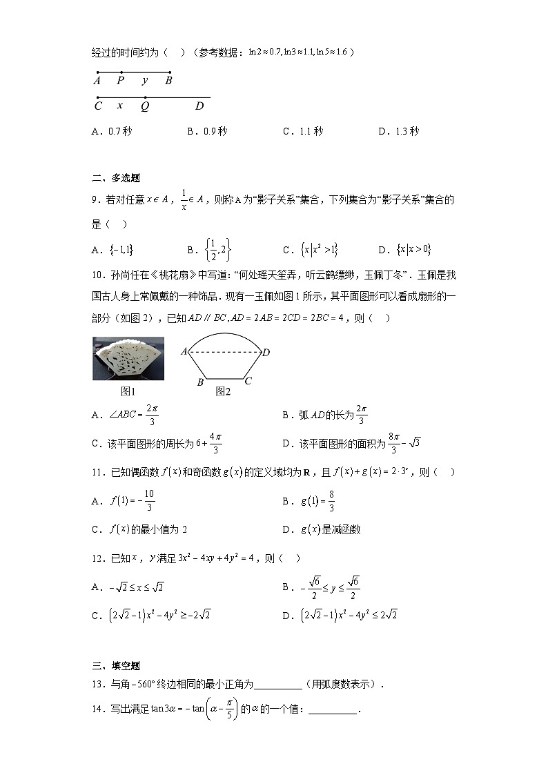 河南省平顶山市等5地、舞钢市第一高级中学等2校2022-2023学年高一下学期开学考试数学试题（含解析）02