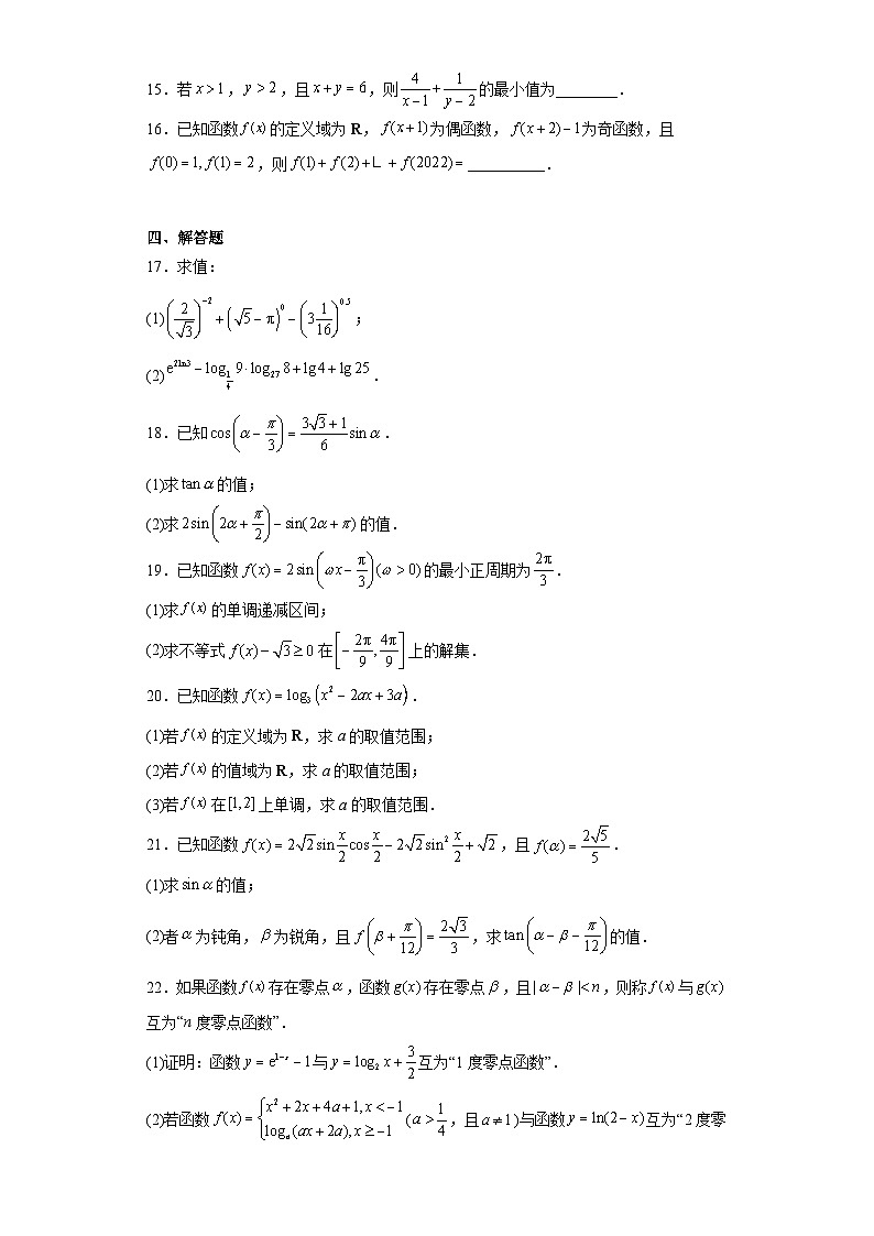 河南省平顶山市等5地、舞钢市第一高级中学等2校2022-2023学年高一下学期开学考试数学试题（含解析）03