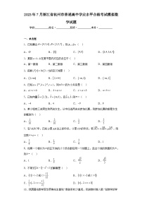2023年7月浙江省杭州市普通高中学业水平合格考试模拟数学试题（含解析）
