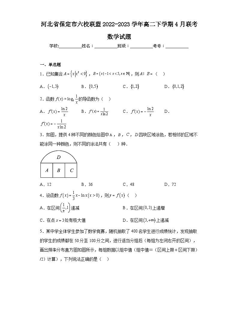 河北省保定市六校联盟2022-2023学年高二下学期4月联考数学试题（含解析）第1页