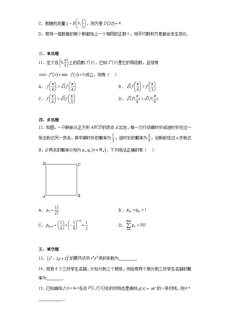 河北省保定市六校联盟2022-2023学年高二下学期4月联考数学试题（含解析）第3页