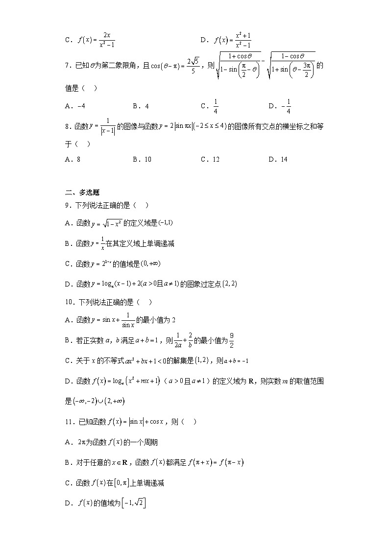 山西省运城市2022-2023学年高一上学期期末数学试题（含解析）02