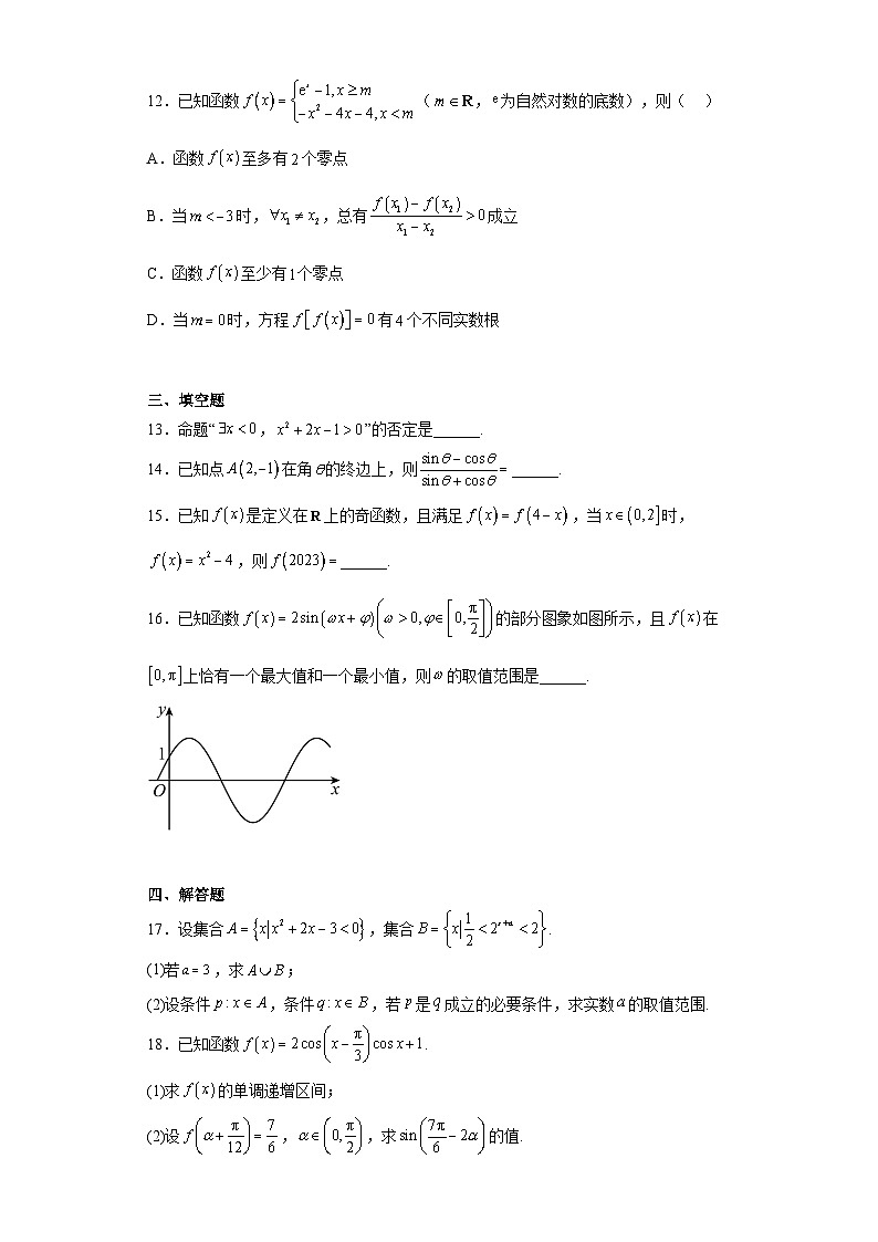 山西省运城市2022-2023学年高一上学期期末数学试题（含解析）03