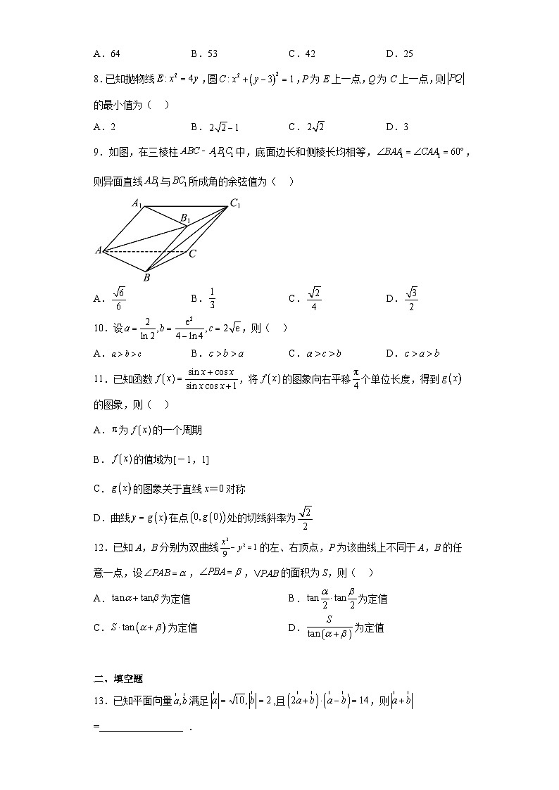 河南省驻马店市2023届高考三模理科数学试题（含解析）02