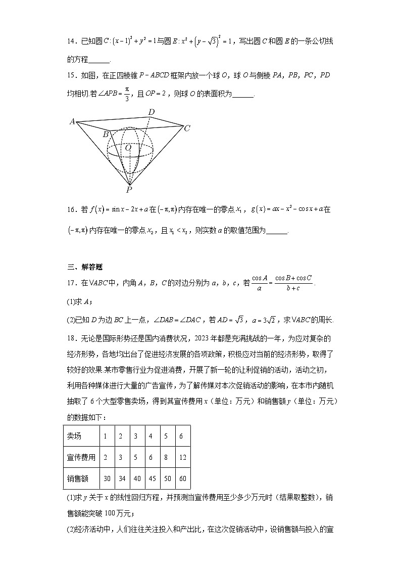 河南省驻马店市2023届高考三模理科数学试题（含解析）03