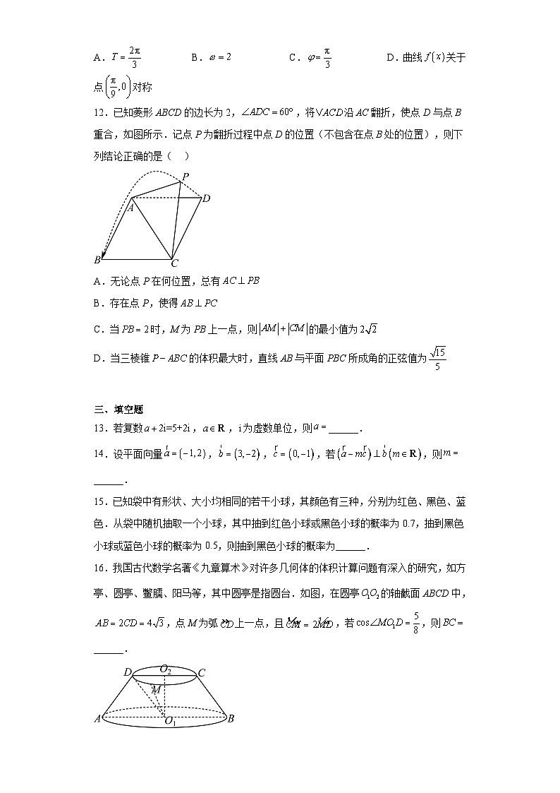 河南省青桐鸣2022-2023学年高一下学期6月联考数学试题（含解析）第3页