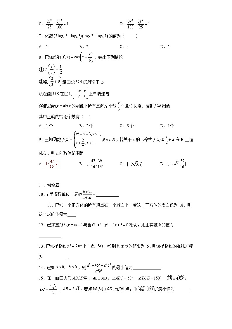 天津市河西区2022-2023学年高三上学期期末数学试题（含解析）02
