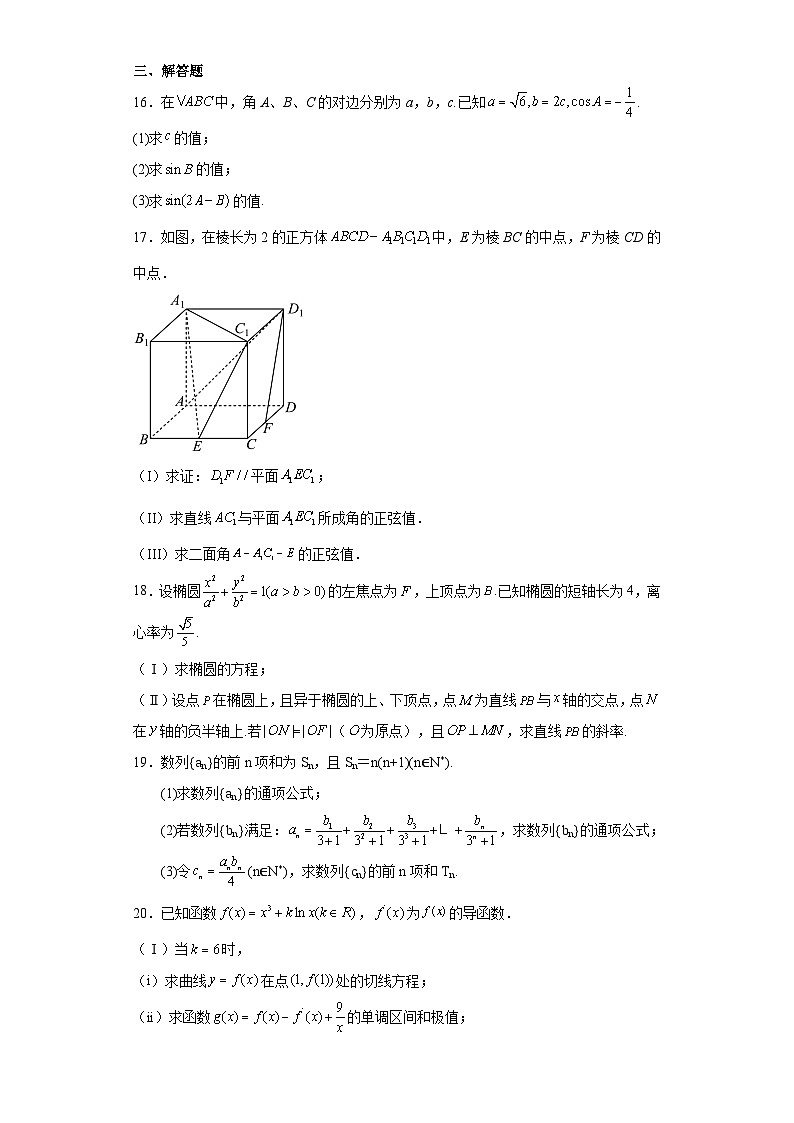 天津市河西区2022-2023学年高三上学期期末数学试题（含解析）03