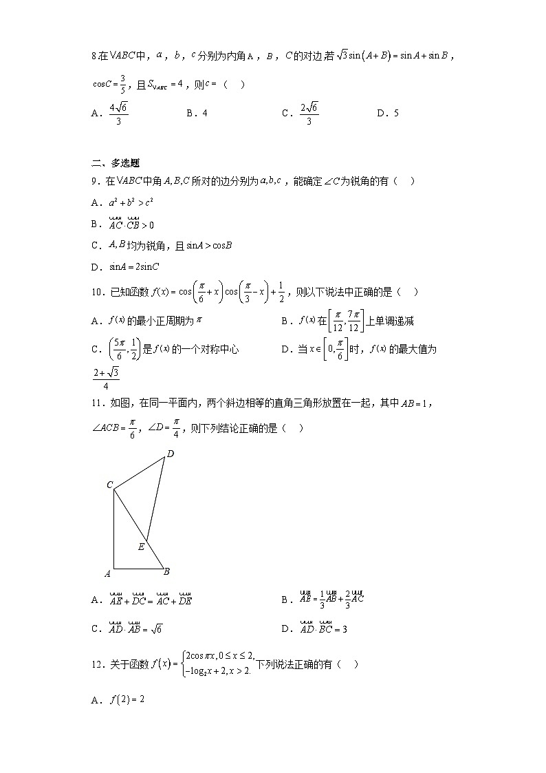 广东省佛山市S7高质量发展联盟2022-2023学年高一下学期第一次联考（4月）数学试题（含解析）第2页