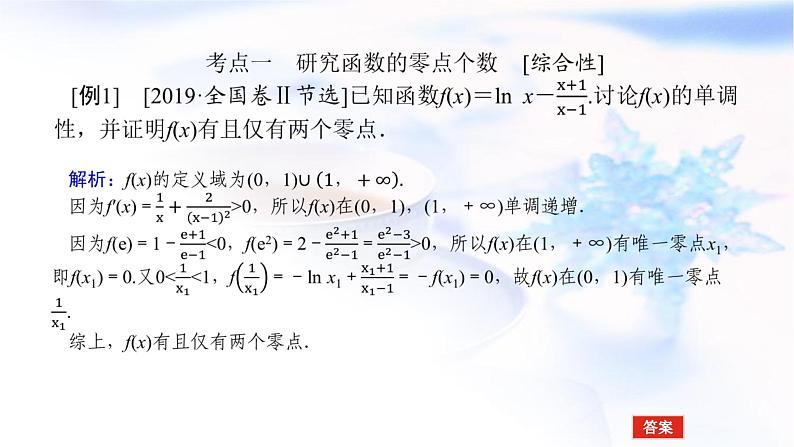 统考版高中数学（文）复习3-2-5导数在研究函数中的应用课件PPT第3页