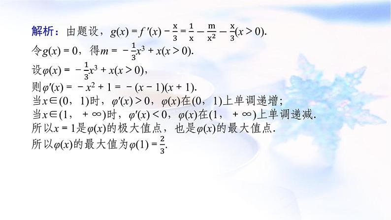 统考版高中数学（文）复习3-2-5导数在研究函数中的应用课件PPT第5页