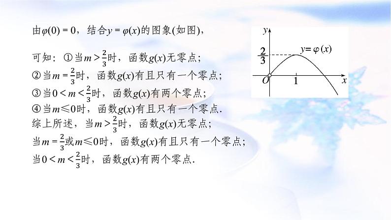 统考版高中数学（文）复习3-2-5导数在研究函数中的应用课件PPT第6页