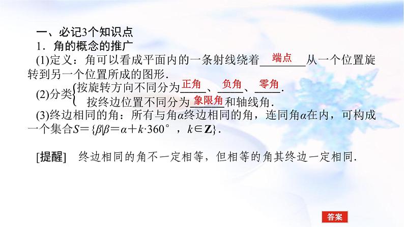 统考版高中数学（文）复习4-1任意角和弧度制及任意角的三角函数课件05